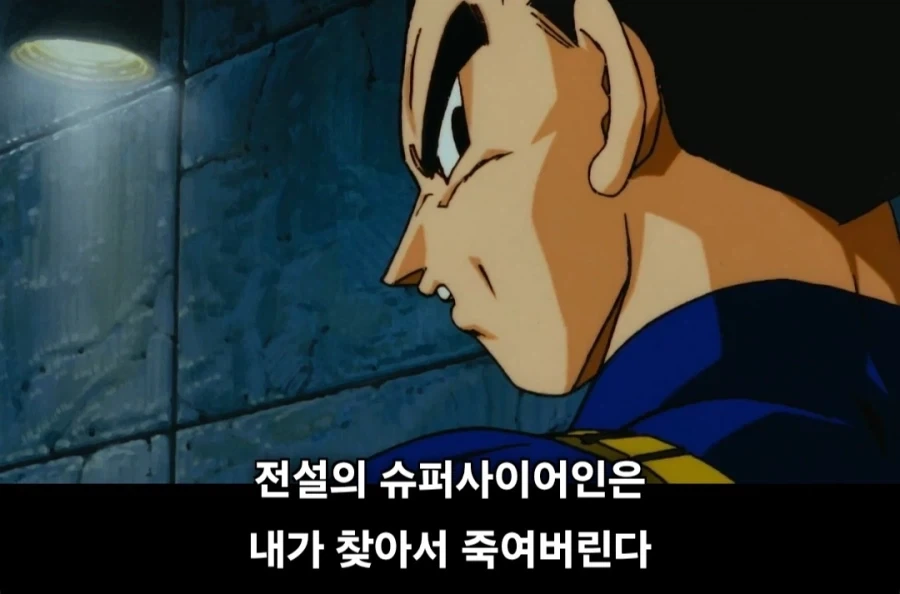 드래곤볼) 여~ 베지터~ - 이미지 3
