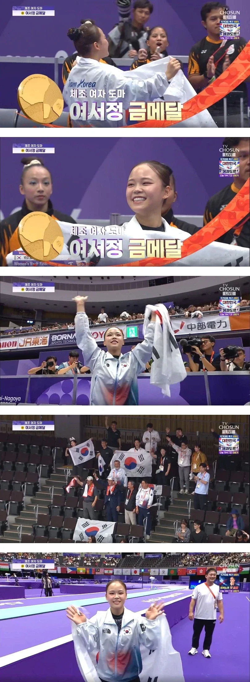 아시안 게임 체조 여자 도마 여서정 금메달