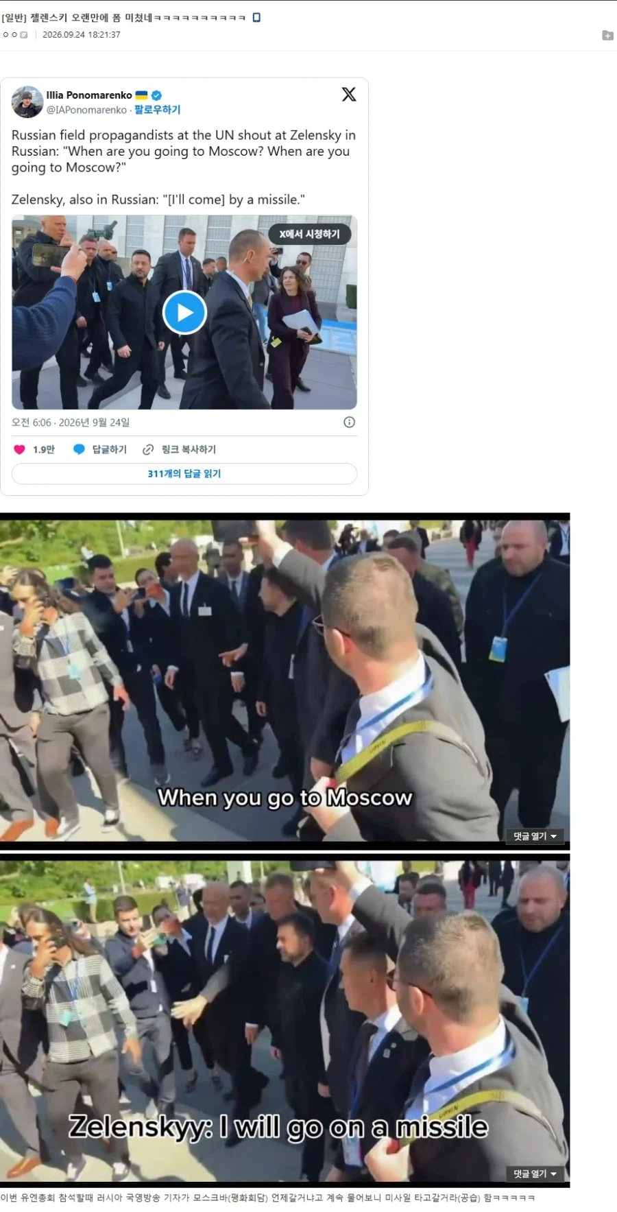 젤렌스키! 모스크바 평화회담은 언제 갈꺼죠?