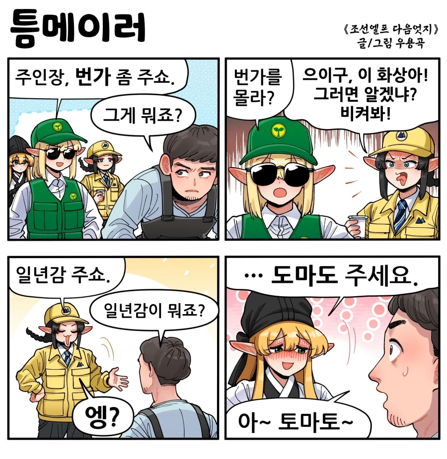 이래서 나이 먹은 것들은