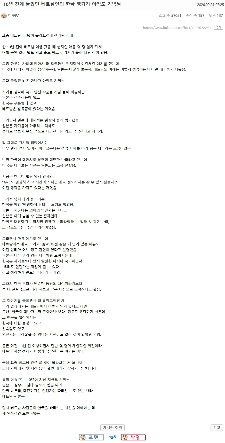 10년 전에 들었던 베트남 사람들의 한국 평가
