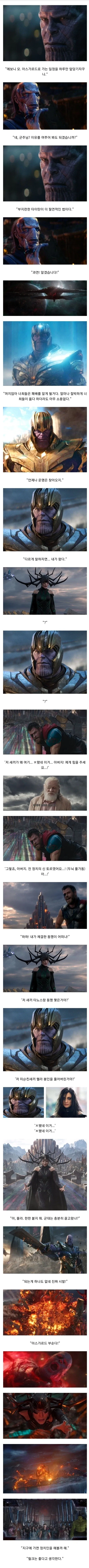 타노스가 하루만 더 일찍 아스가르드에 쳐들어 왔다면?