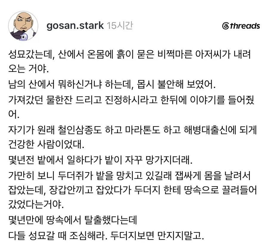 성묘갔다가 본 수상한 사람.jpg