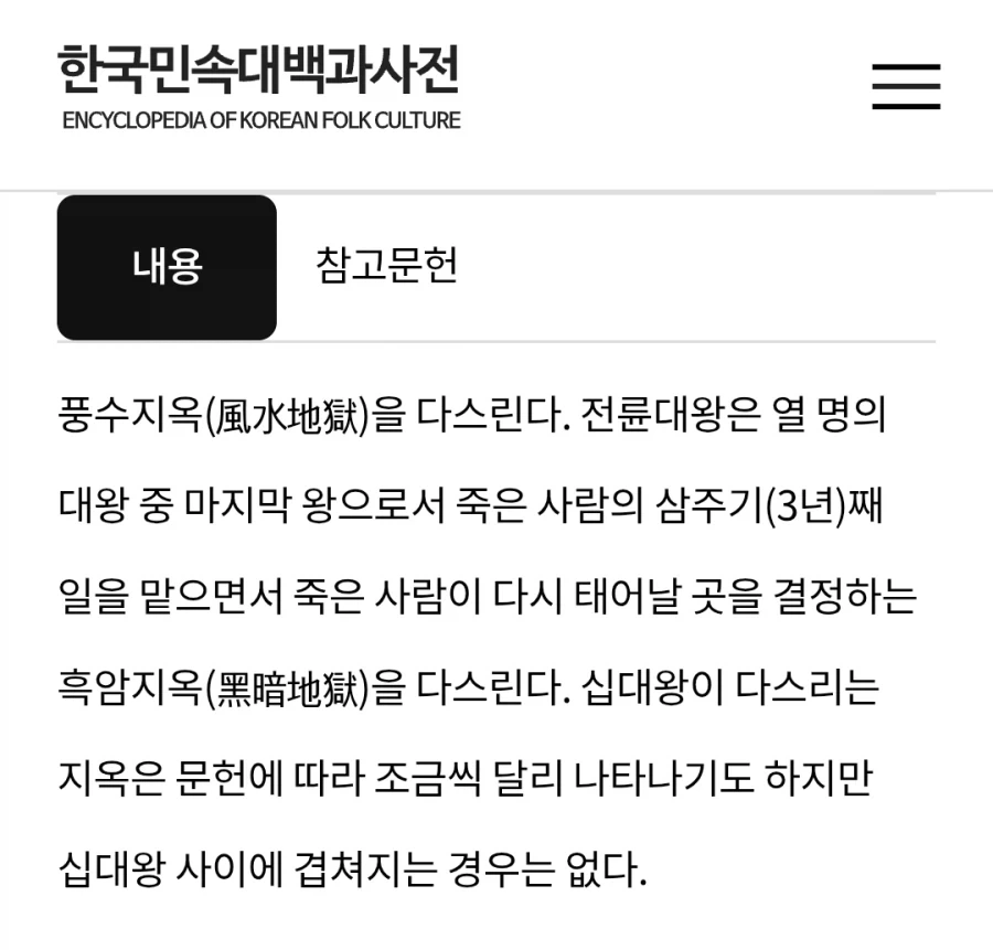 인터넷에서 왜곡된 대표적인 지옥 - 이미지 2