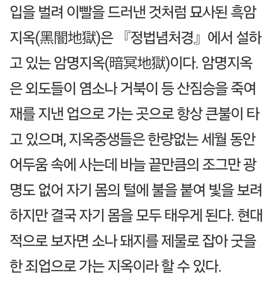 인터넷에서 왜곡된 대표적인 지옥 - 이미지 4