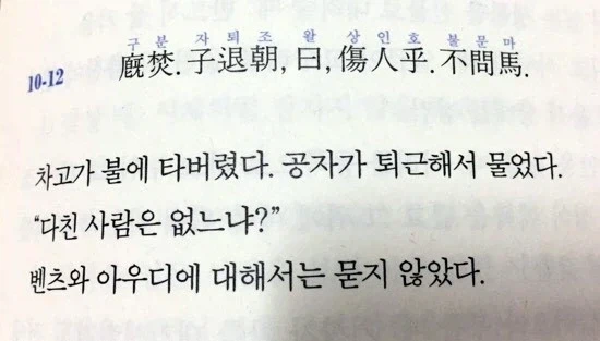 현대식으로 풀이한 공자의 어록