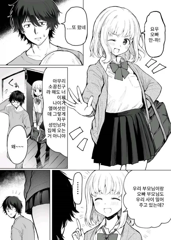 미녀 여고생의 소꿉친구 동네 오빠에게 배달된 비디오 하나