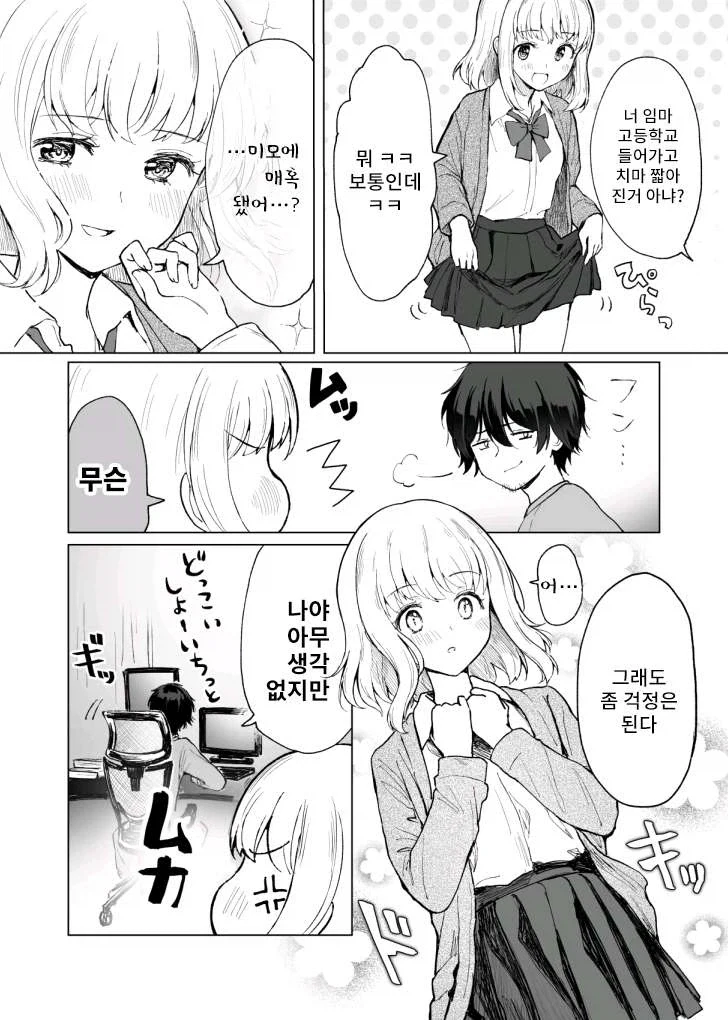 미녀 여고생의 소꿉친구 동네 오빠에게 배달된 비디오 하나 - 이미지 2
