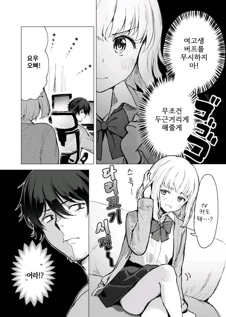 미녀 여고생의 소꿉친구 동네 오빠에게 배달된 비디오 하나 - 이미지 3