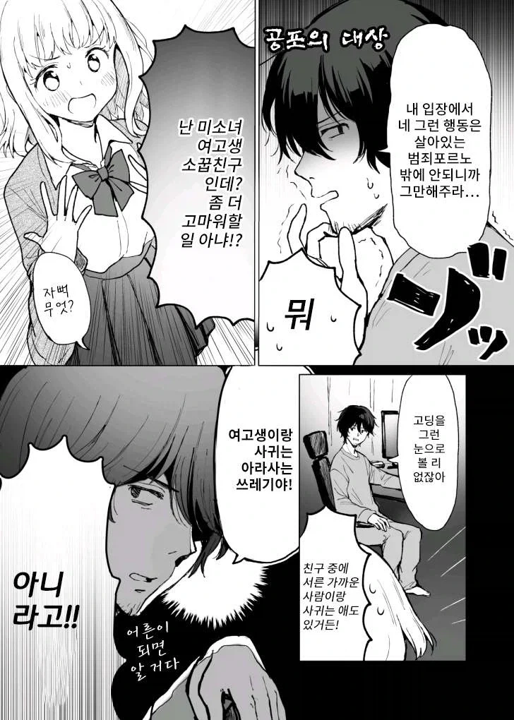 미녀 여고생의 소꿉친구 동네 오빠에게 배달된 비디오 하나 - 이미지 4