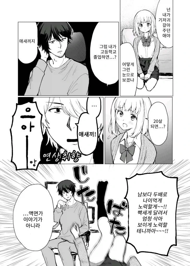 미녀 여고생의 소꿉친구 동네 오빠에게 배달된 비디오 하나 - 이미지 5