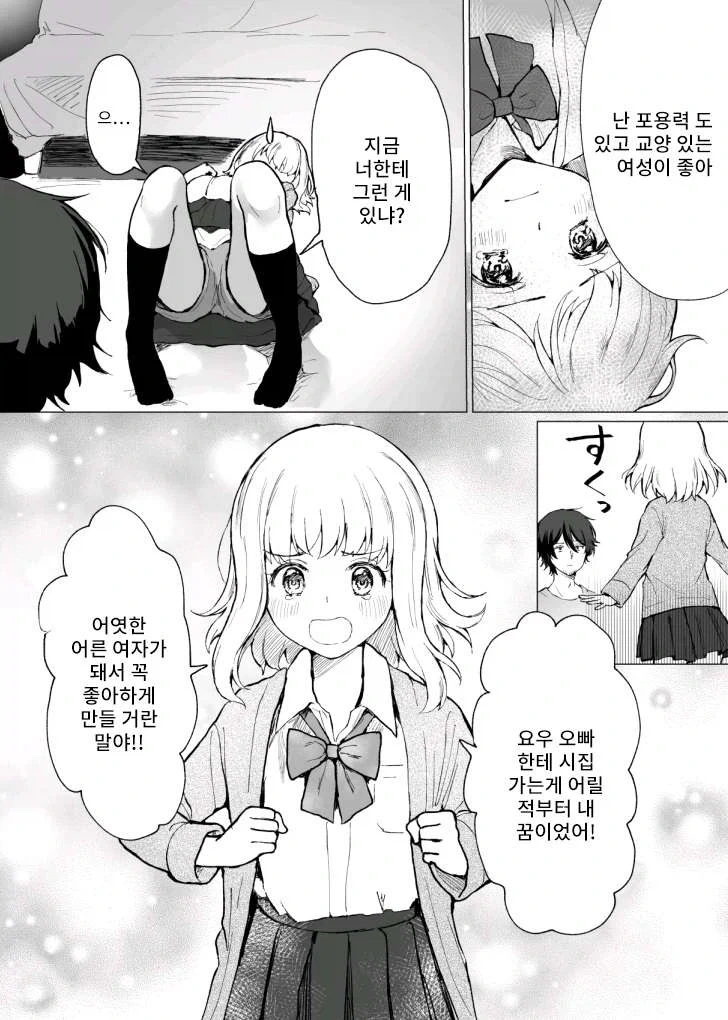미녀 여고생의 소꿉친구 동네 오빠에게 배달된 비디오 하나 - 이미지 6