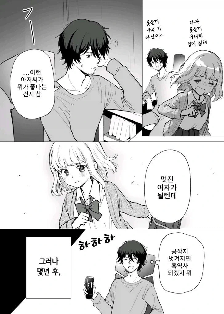 미녀 여고생의 소꿉친구 동네 오빠에게 배달된 비디오 하나 - 이미지 7