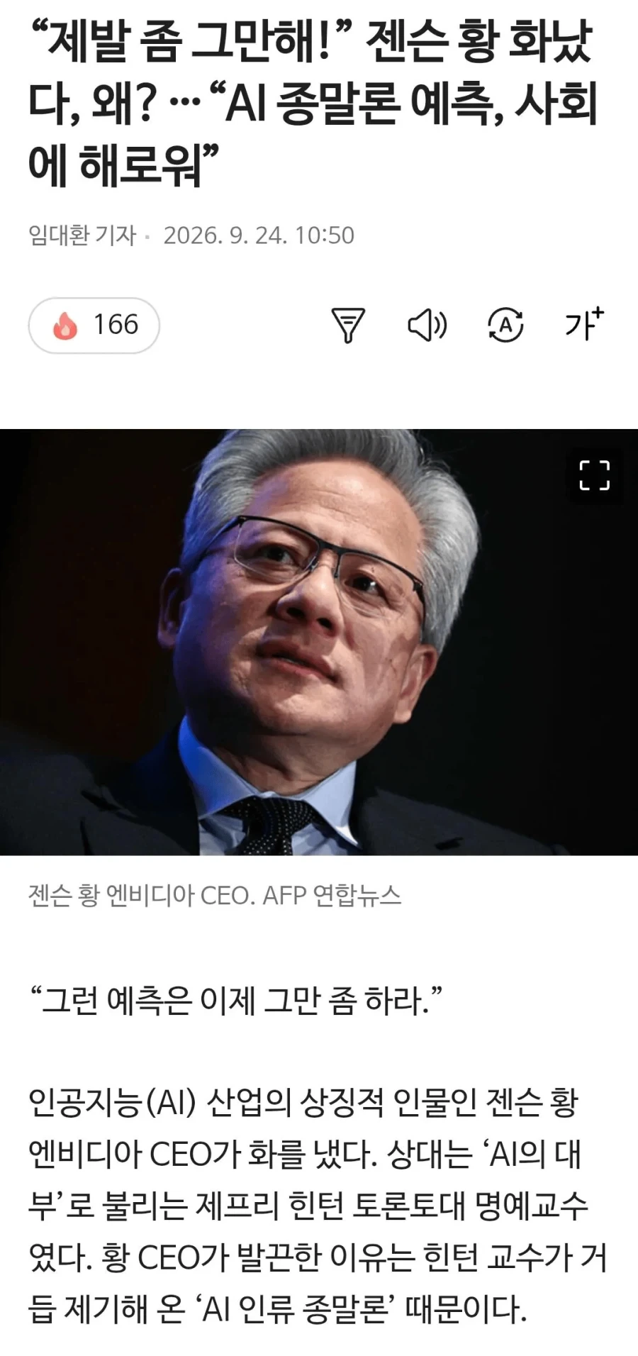 Ai 인류 종말론에 개짜증내는 젠슨황........jpg