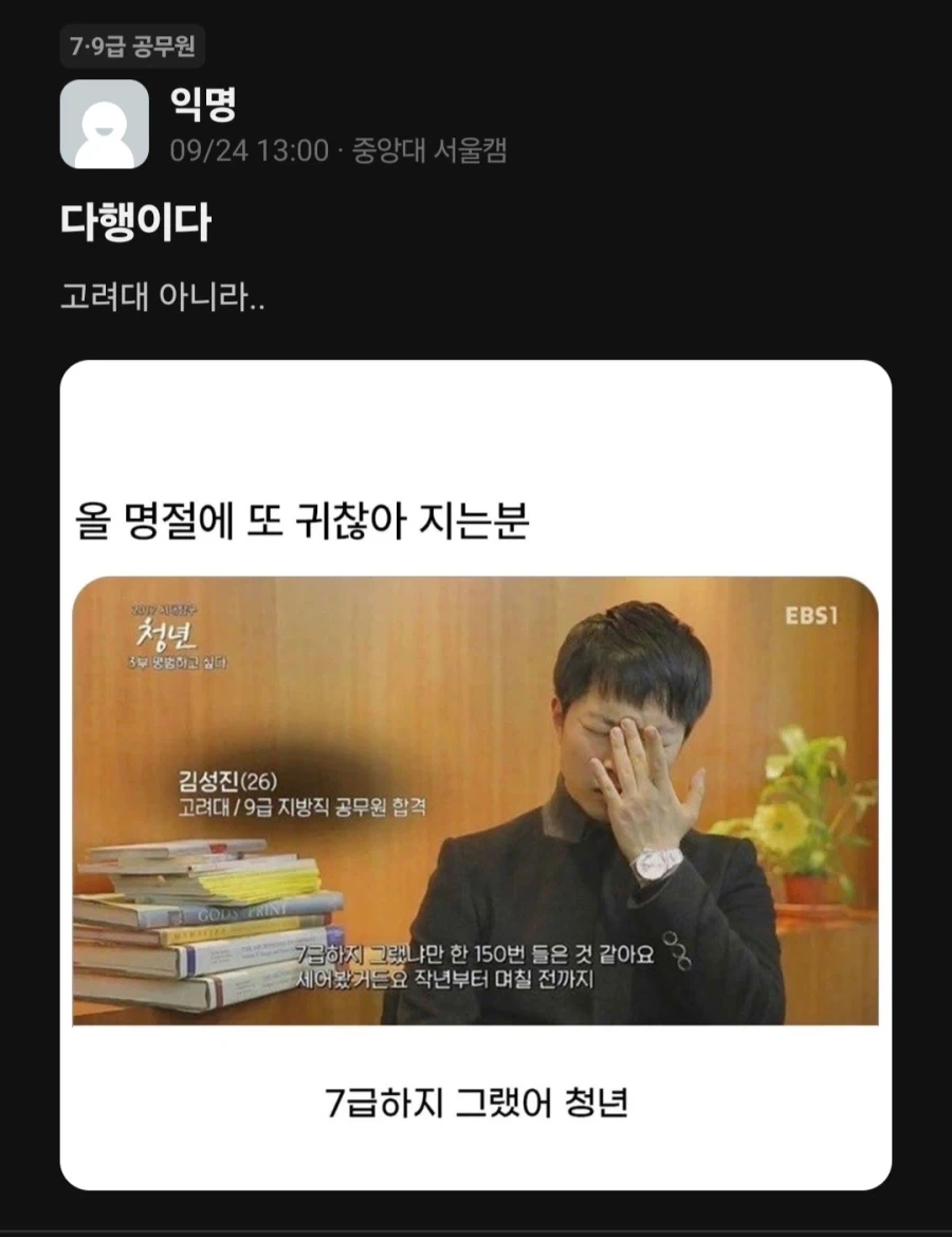 고려대가 아니라서 다행이라는 청년