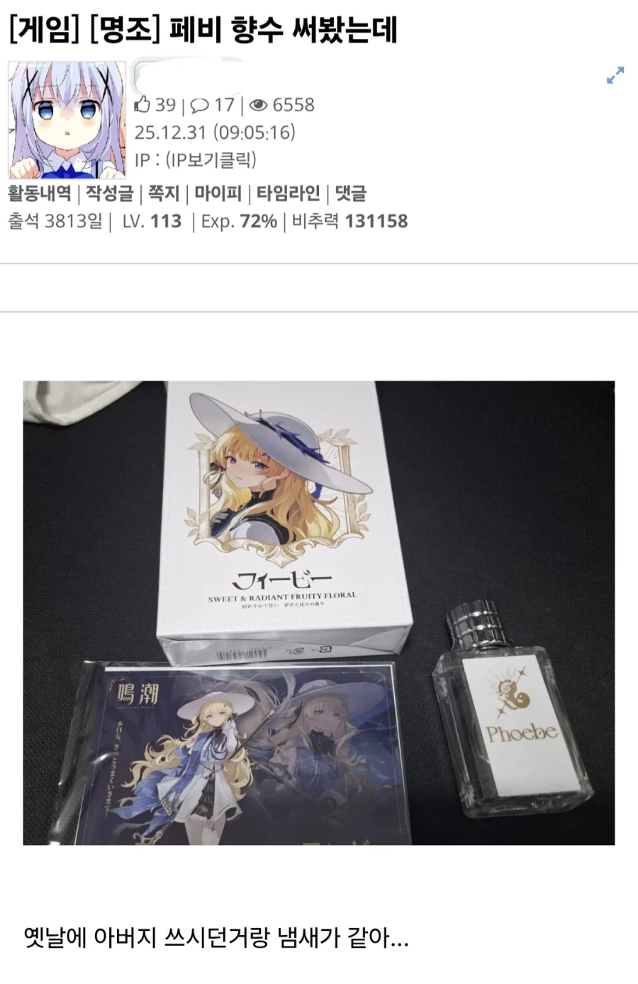 명조) 페비 향수를 써본 사람의 후기.jpg