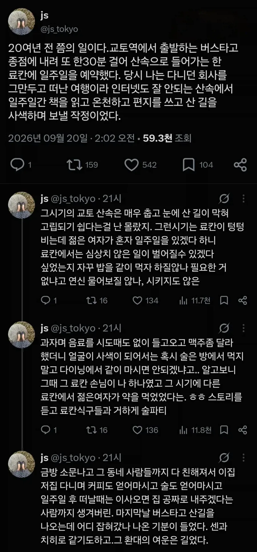 교토의 료칸에서 일주일을 지내봤다는 여자