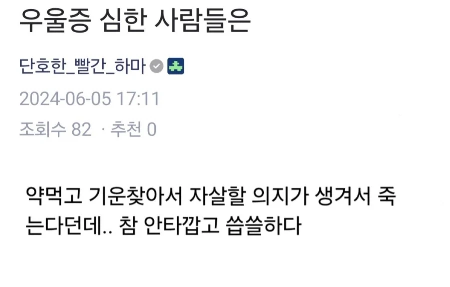 우울증 심한 사람들은