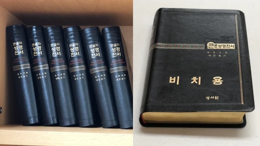 교회 다니려면 성경책부터 과금 아님? - 이미지 2