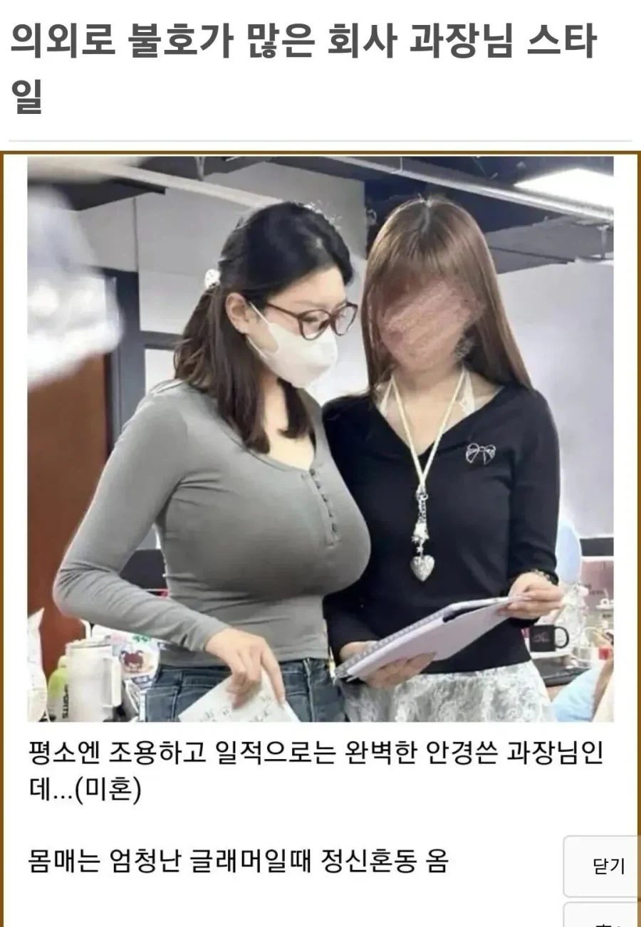 의외로 불호가 많은 회사 과장님 스타일.
