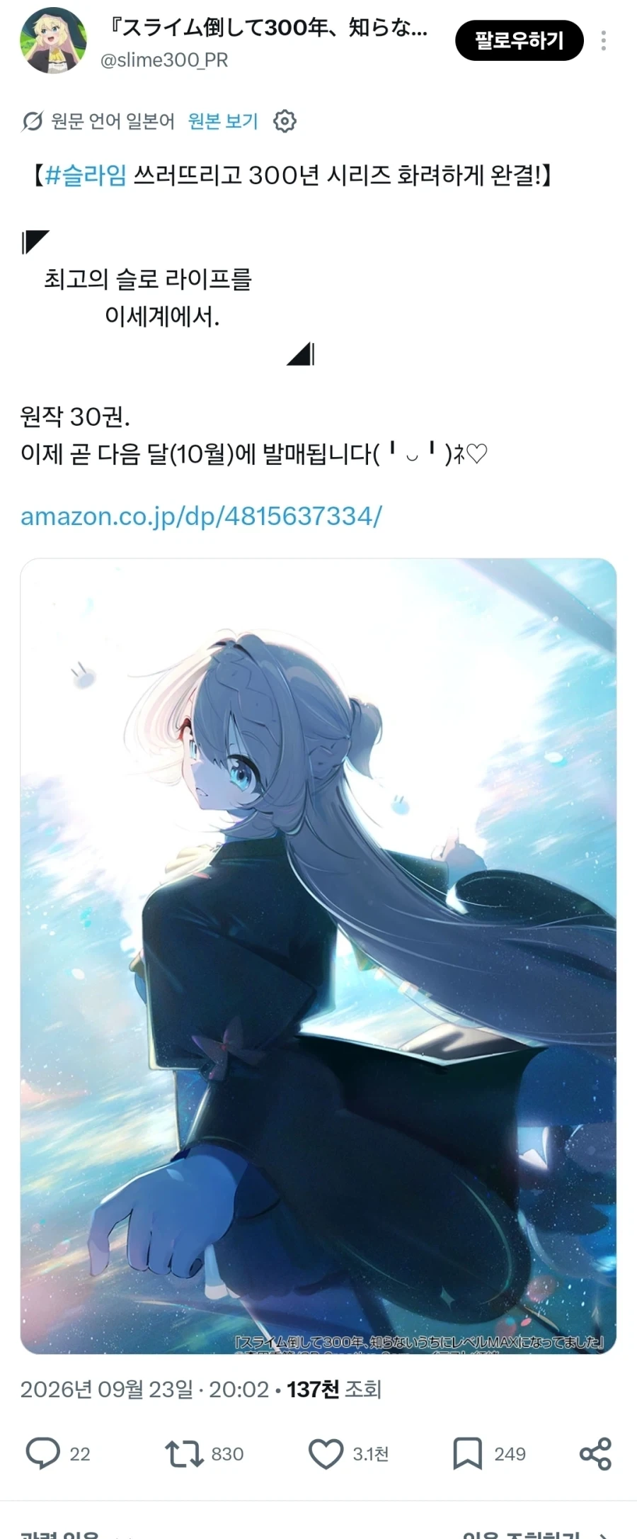 [슬라임 300년] 30권(完)