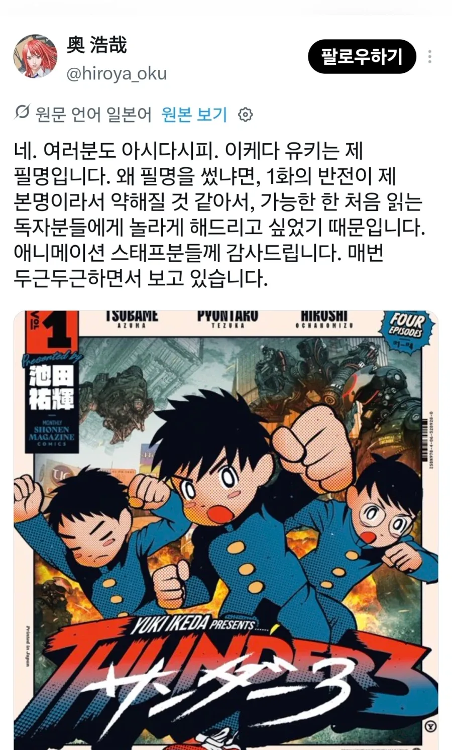 간츠 작가) 썬더3 작가임을 공개