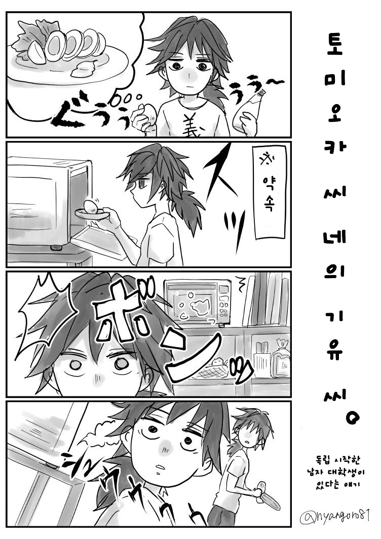 (귀멸) (스압) 이웃집 기붕이 manhwa