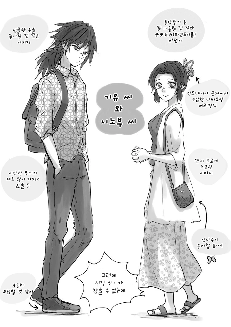 (귀멸) (스압) 이웃집 기붕이 manhwa - 이미지 9