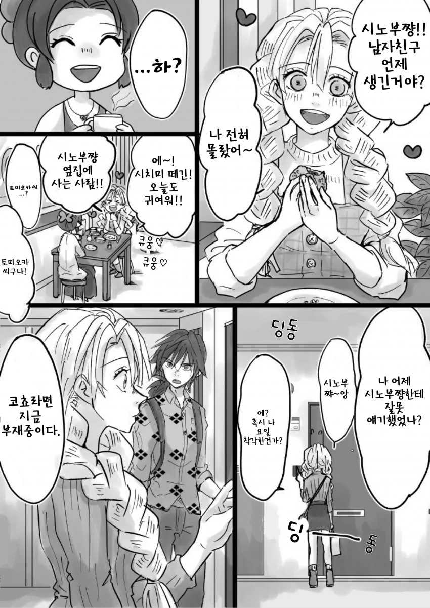 (귀멸) (스압) 이웃집 기붕이 manhwa - 이미지 14