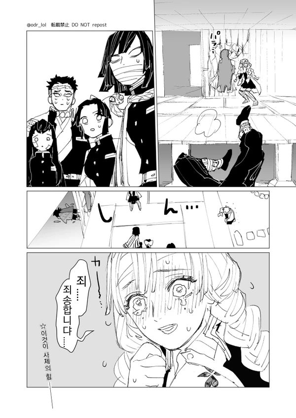 귀멸)싸움 말리는 manga - 이미지 2