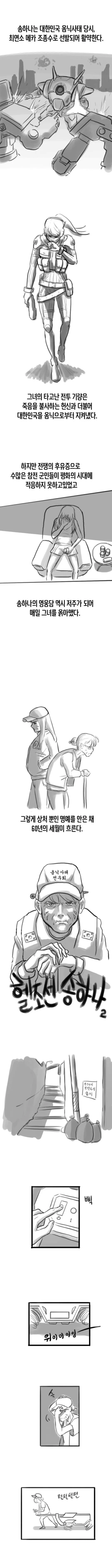 폐지줍고다니는 송하나 manhwa