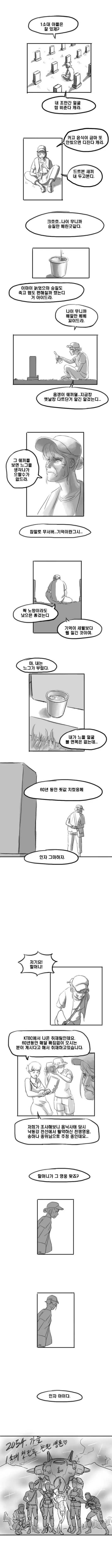 폐지줍고다니는 송하나 manhwa - 이미지 5