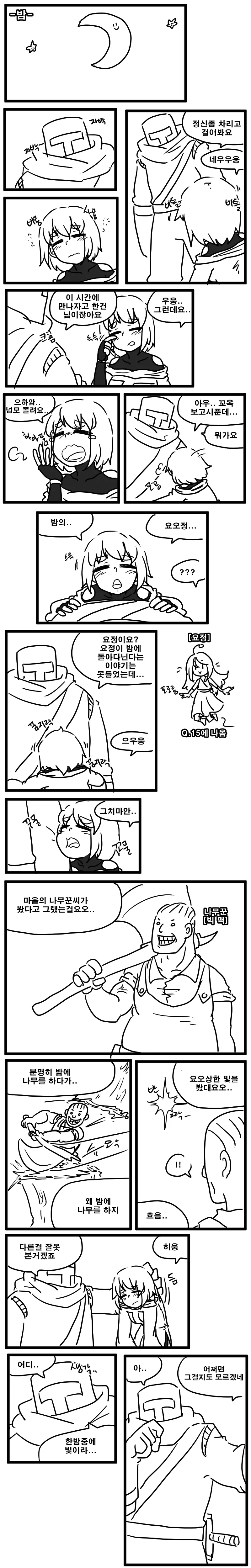 밤의 요정을 찾는 만화.manhwa