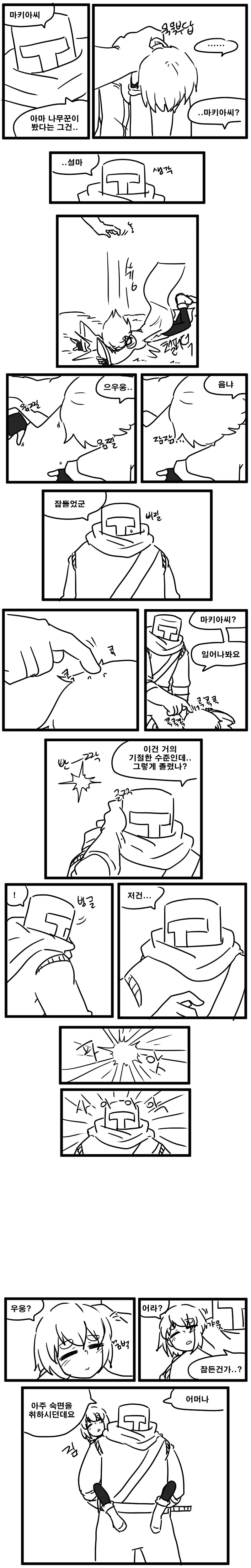 밤의 요정을 찾는 만화.manhwa - 이미지 2