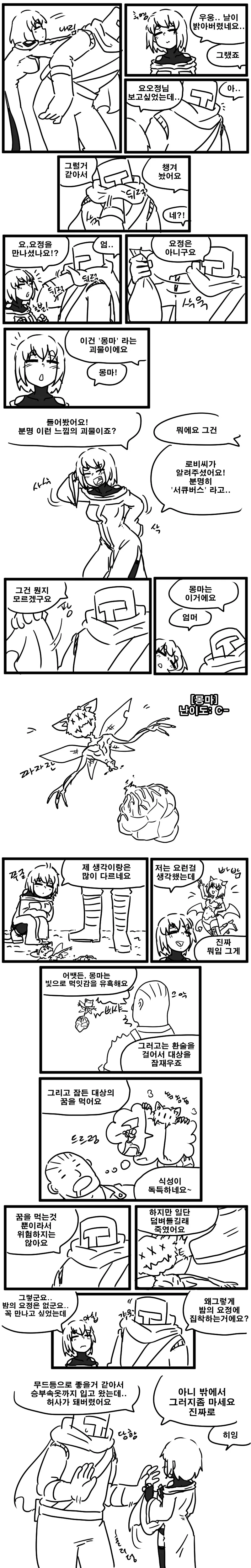 밤의 요정을 찾는 만화.manhwa - 이미지 3