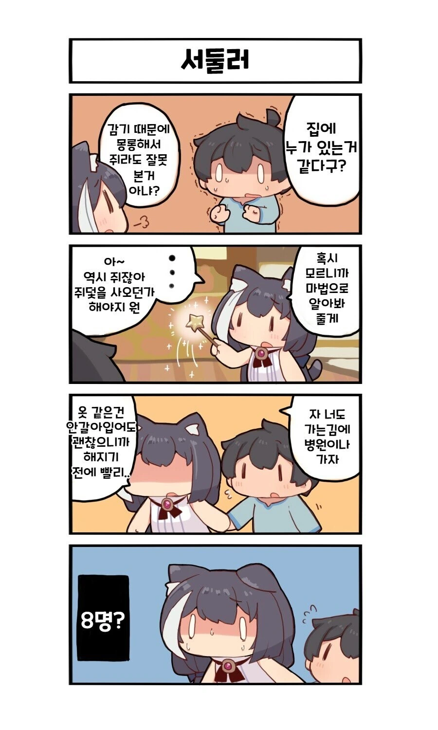 프리코네) 소름끼치는 공포물.manga - 이미지 2