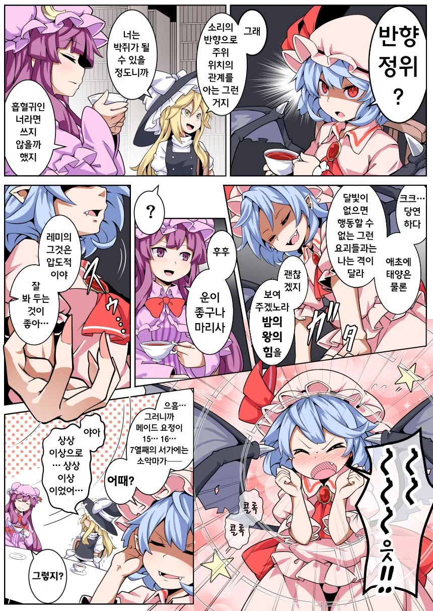 동방) 압도적인 흡혈귀 지식★.manga - 이미지 3
