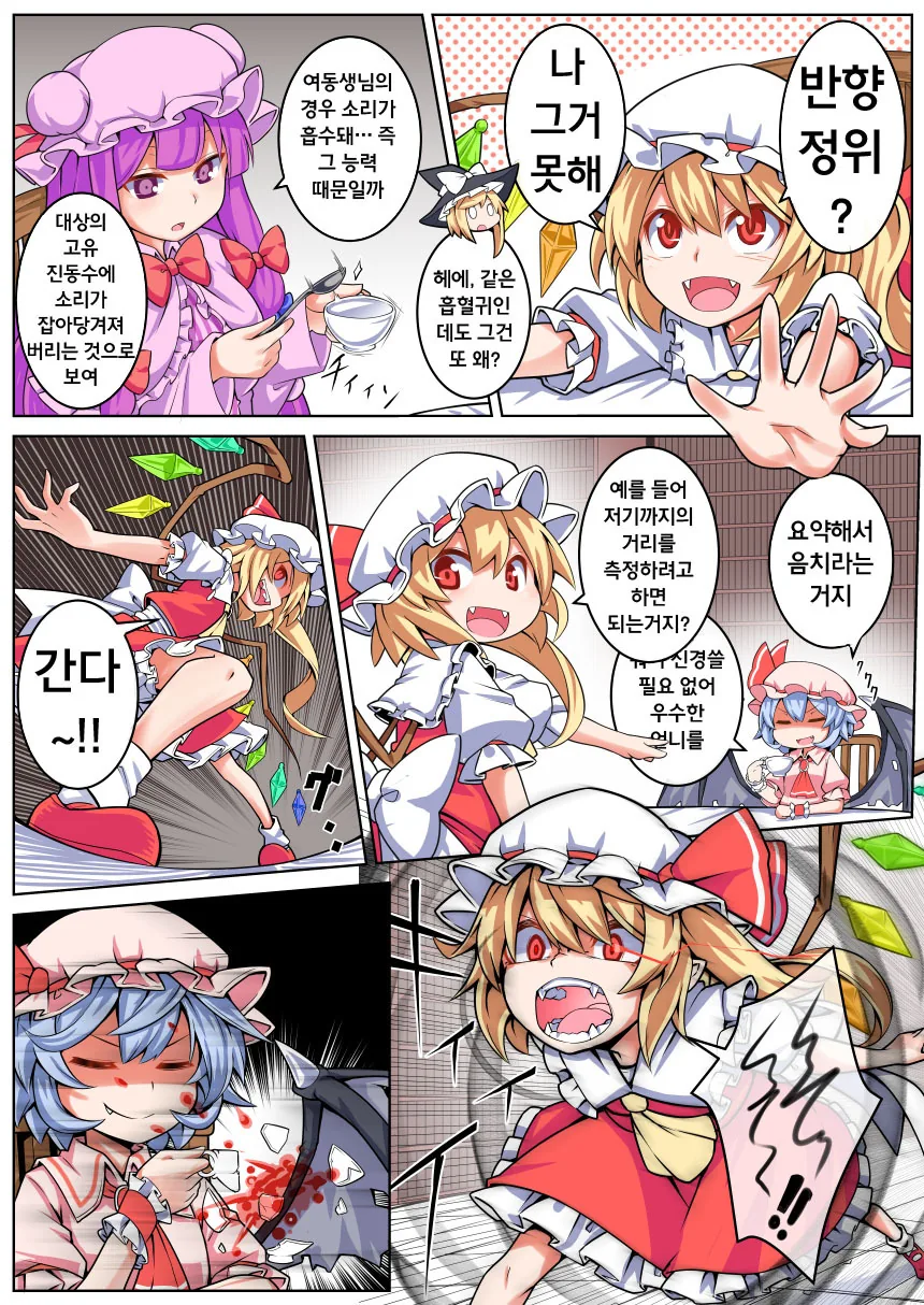동방) 압도적인 흡혈귀 지식★.manga - 이미지 4