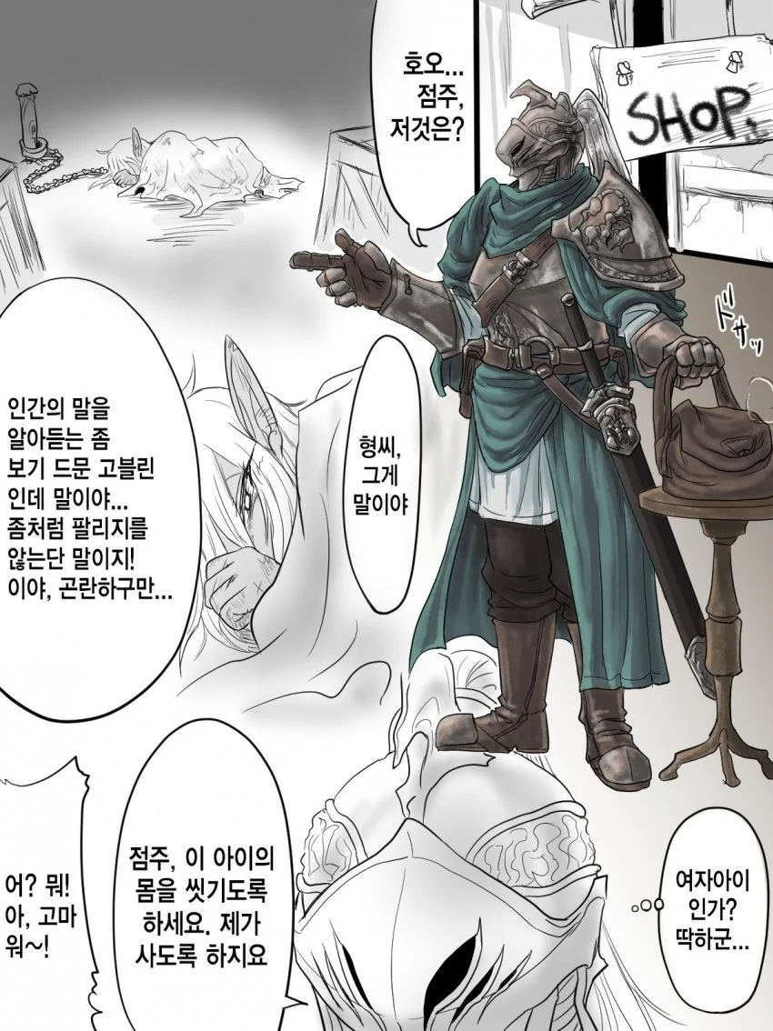 귀여운 고블린 ㄴㅇ를 구입한 만화 - 이미지 2