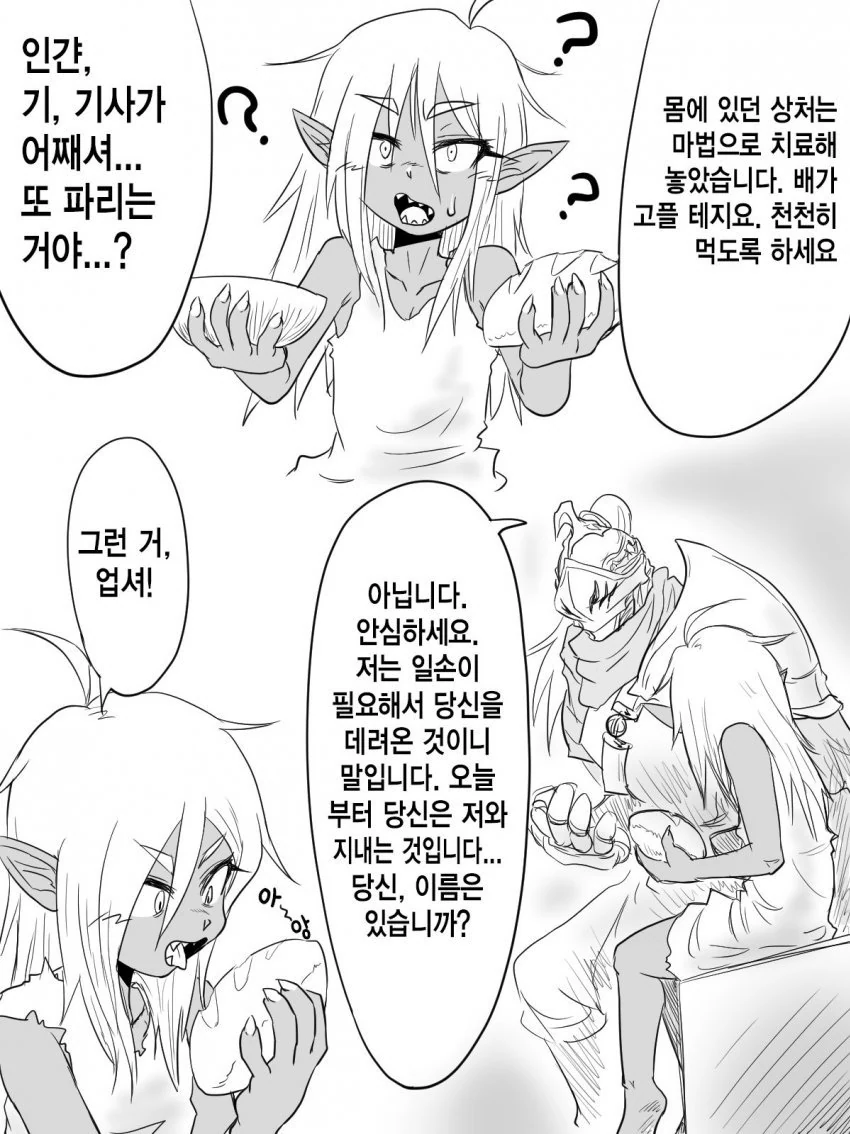 귀여운 고블린 ㄴㅇ를 구입한 만화 - 이미지 3