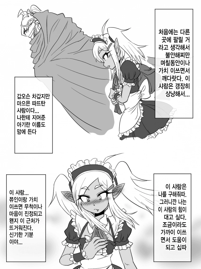 귀여운 고블린 ㄴㅇ를 구입한 만화 - 이미지 7