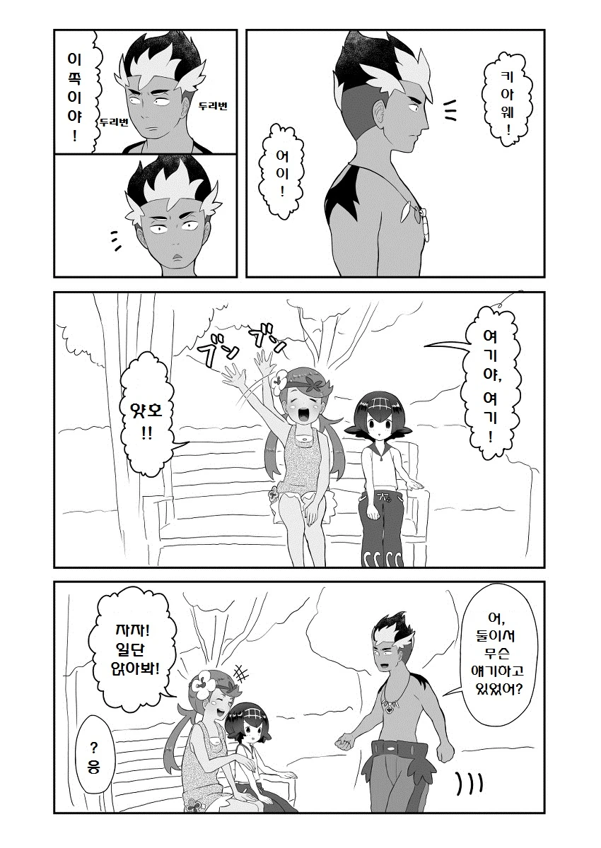 (포켓몬) 썬문 아칼라 삼총사.Manhwa