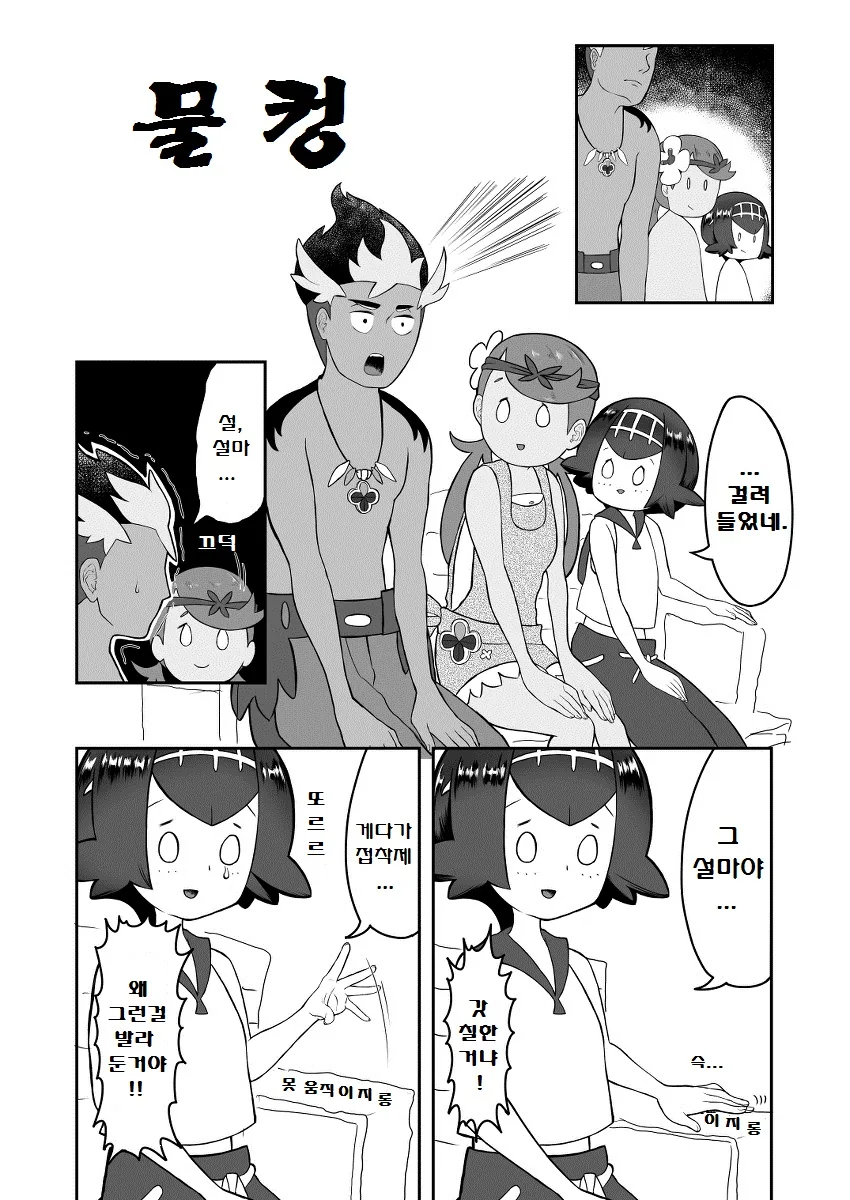 (포켓몬) 썬문 아칼라 삼총사.Manhwa - 이미지 2