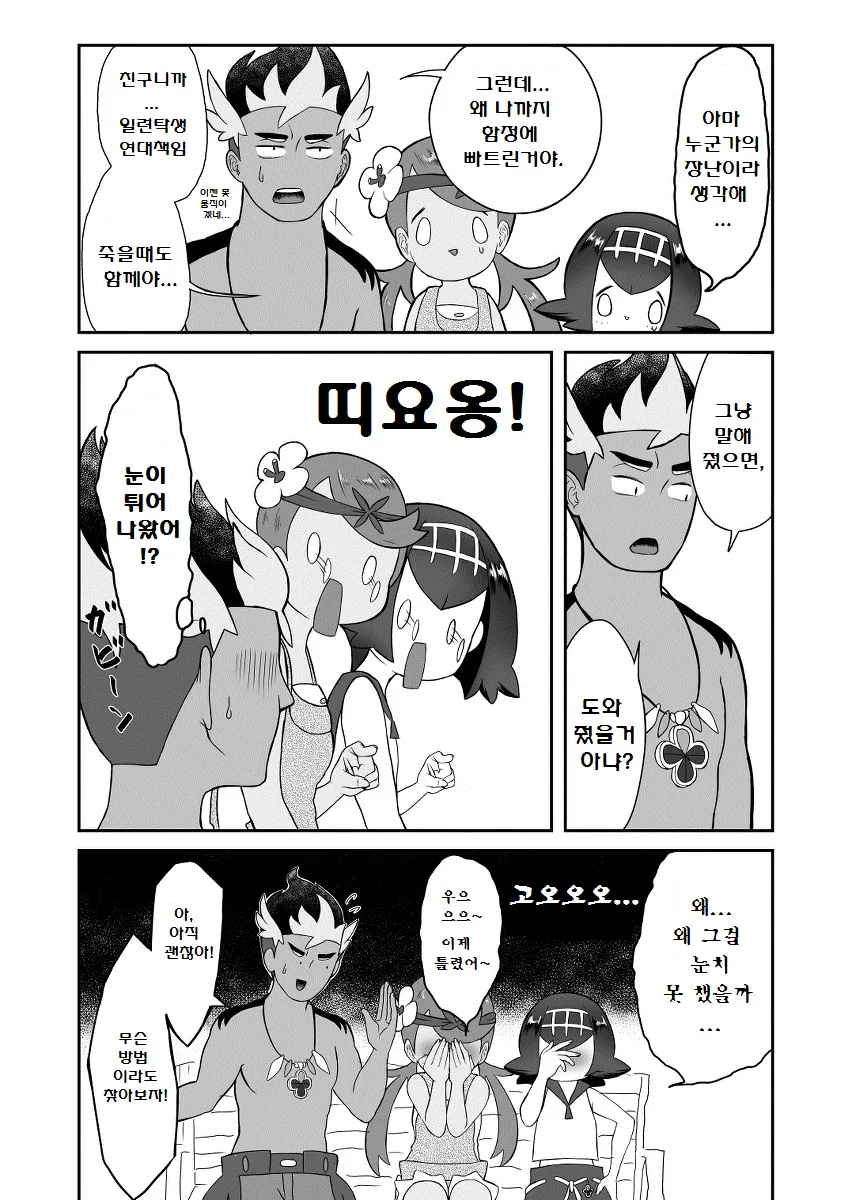 (포켓몬) 썬문 아칼라 삼총사.Manhwa - 이미지 3