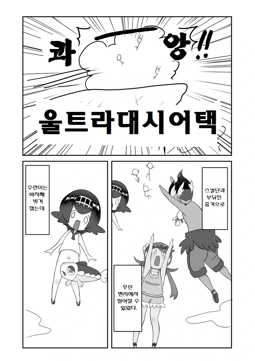 (포켓몬) 썬문 아칼라 삼총사.Manhwa - 이미지 11