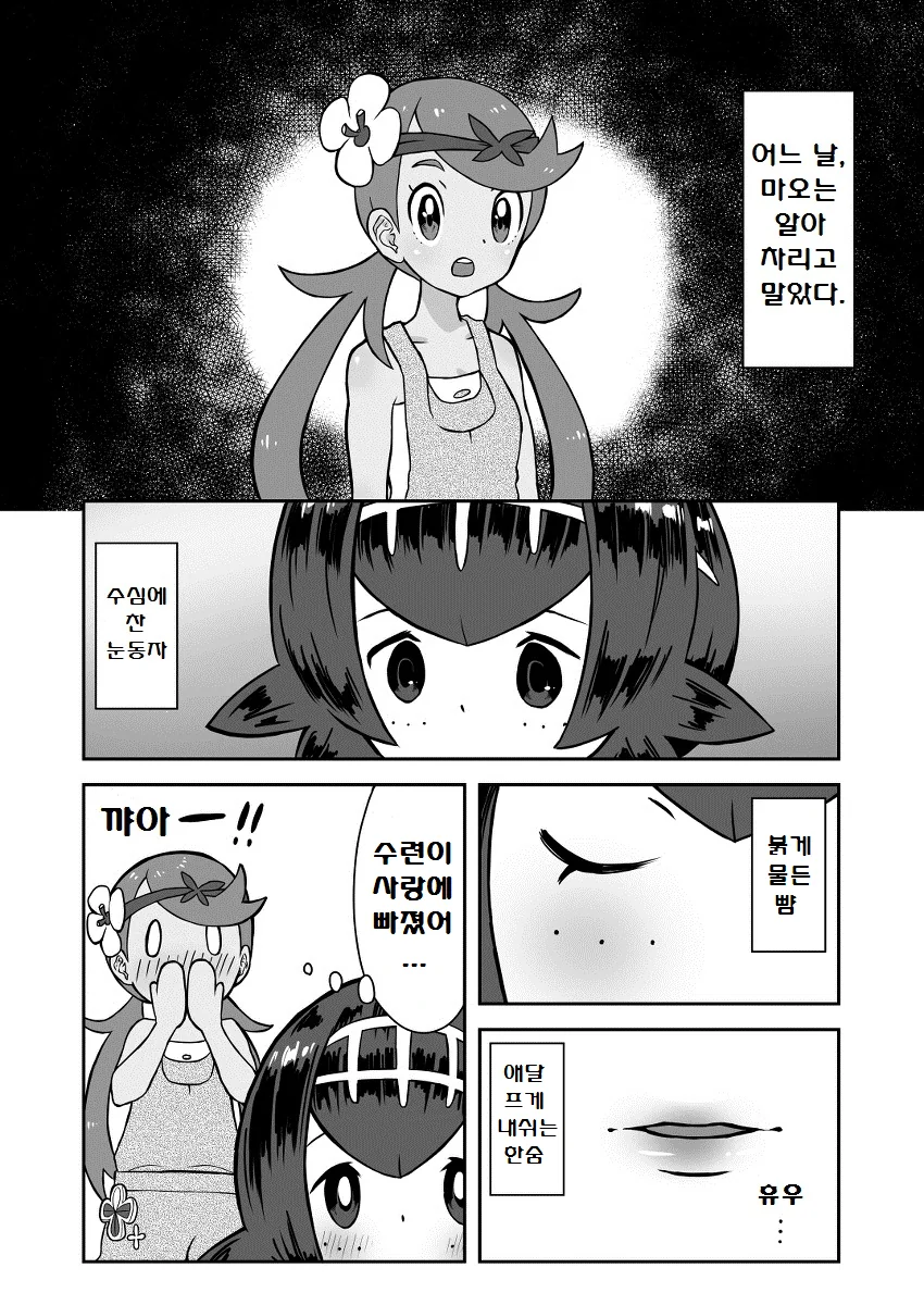 (포켓몬) 썬문 아칼라 삼총사.Manhwa - 이미지 14