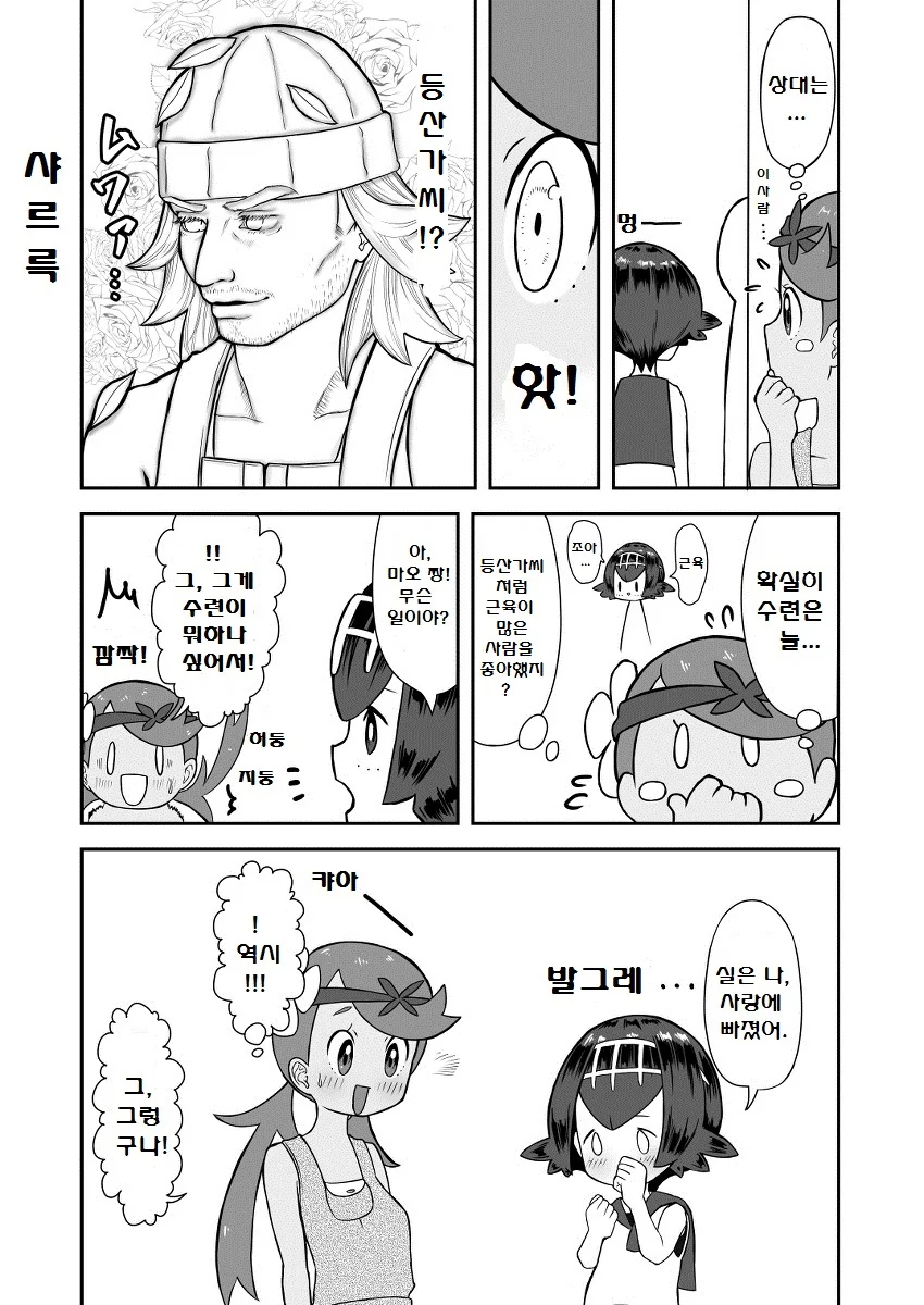 (포켓몬) 썬문 아칼라 삼총사.Manhwa - 이미지 15