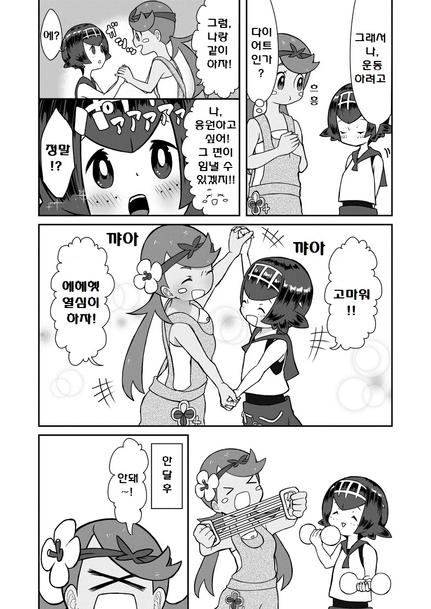 (포켓몬) 썬문 아칼라 삼총사.Manhwa - 이미지 16