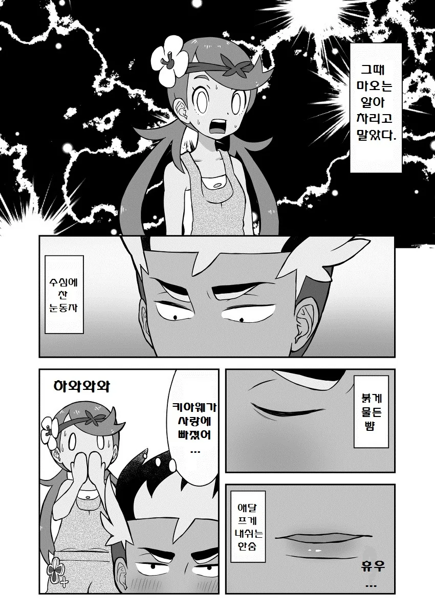 (포켓몬) 썬문 아칼라 삼총사.Manhwa - 이미지 19