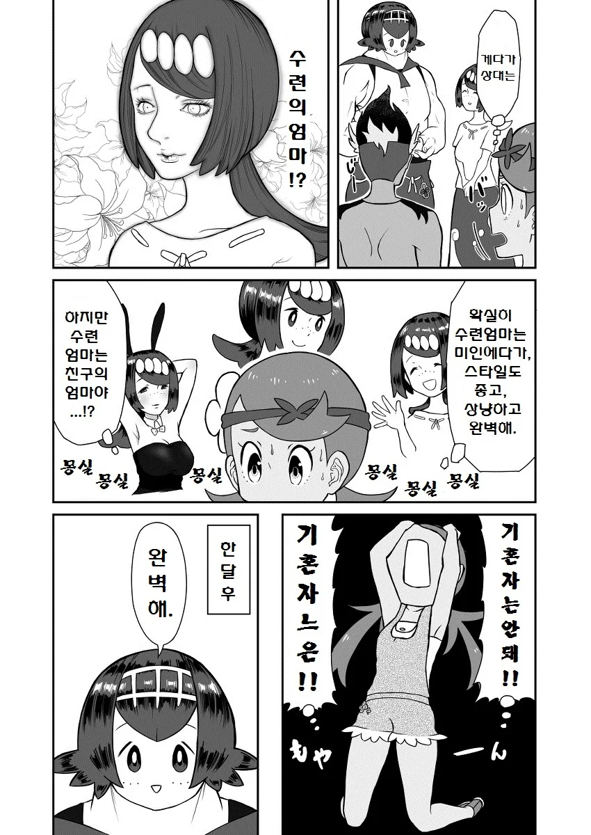 (포켓몬) 썬문 아칼라 삼총사.Manhwa - 이미지 20